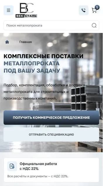 Мобильная версия — Век-Сталь