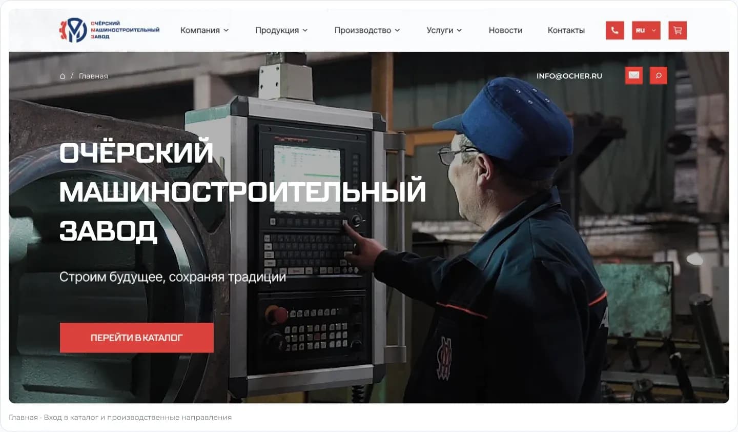 Превью сайта «Очёрский машиностроительный завод»