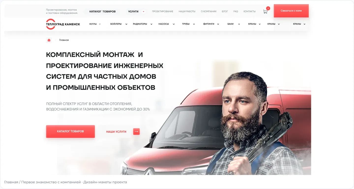 Превью сайта «Теплоград-Каменск»