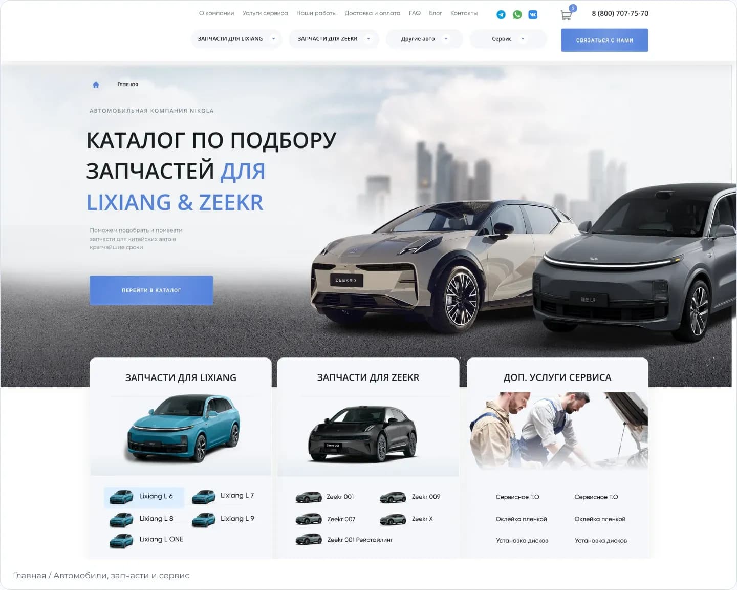 Превью сайта «LiZeekr Parts»