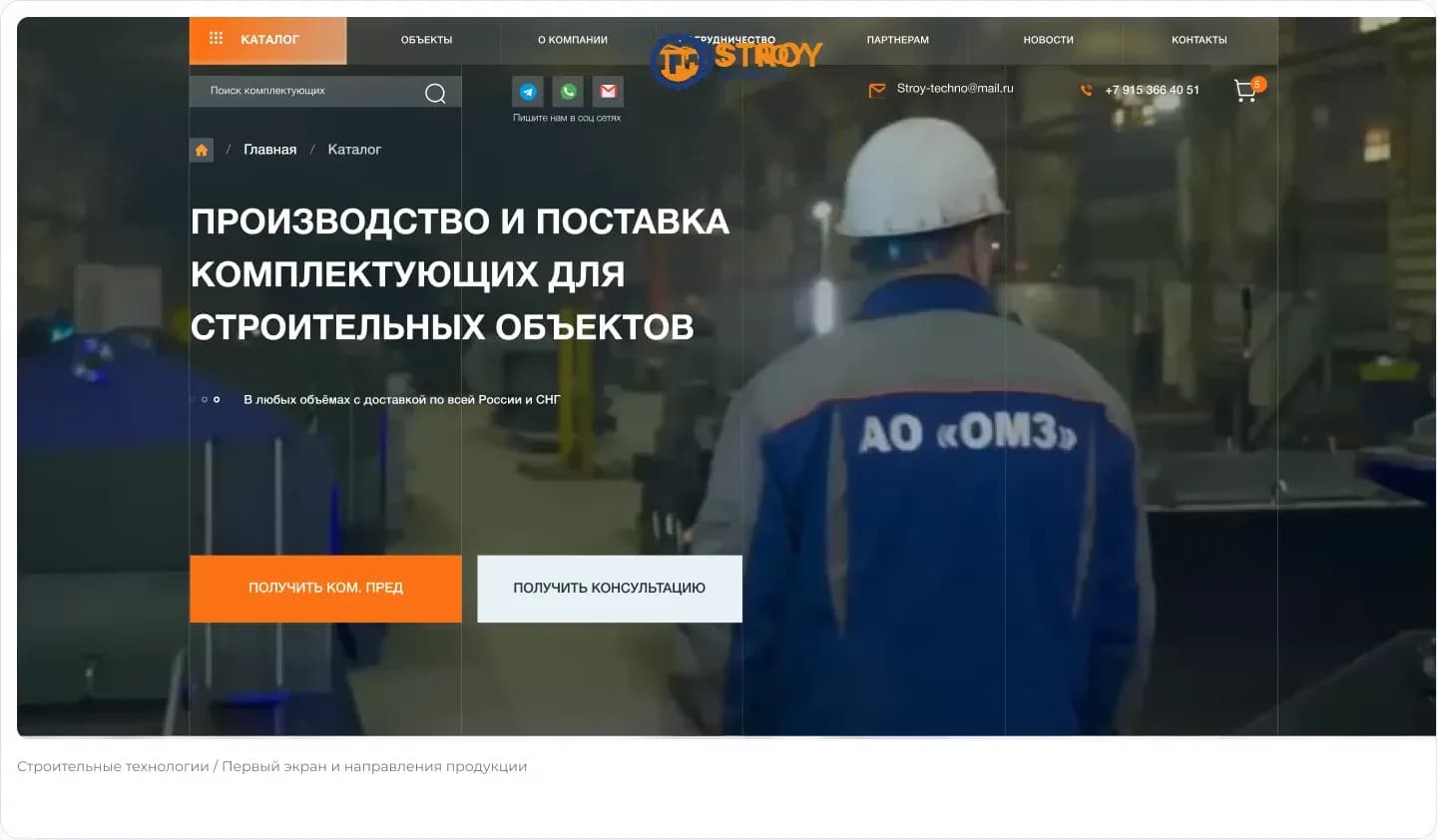 Превью сайта «Строительные технологии»