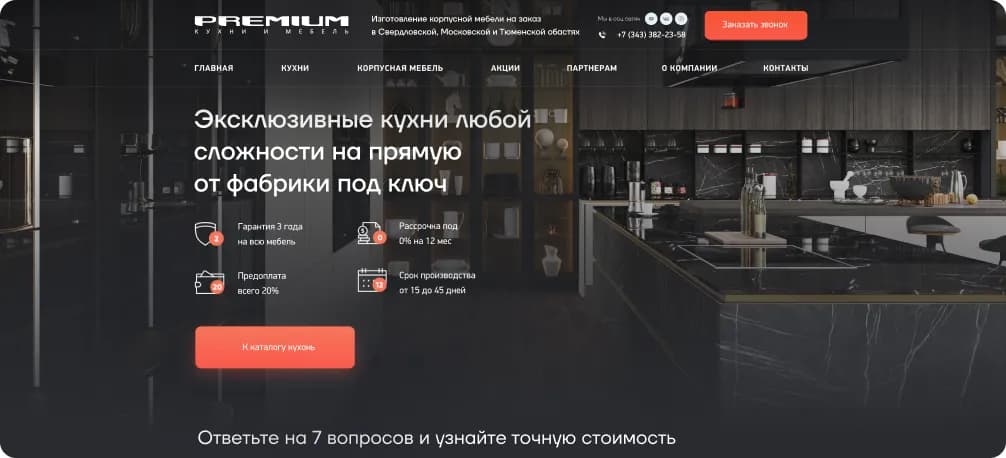 Превью сайта «Кухни и корпусная мебель»