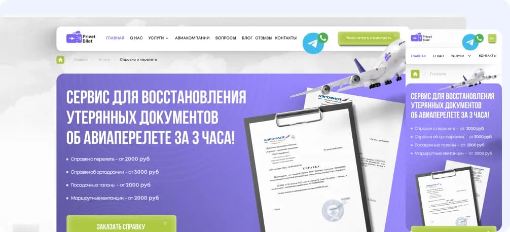 Превью сайта «Привет, билет»