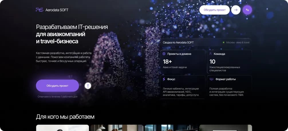 Превью сайта «Aerodata Soft»