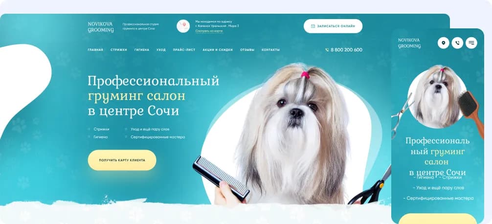 Превью сайта «Novikova Grooming»