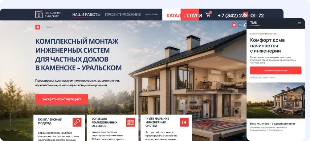 Превью сайта «ТМК — Теплокомфорт»