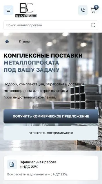 Мобильная версия — Век-Сталь