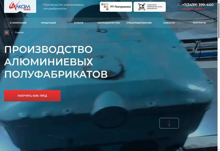 Алкам Плюс