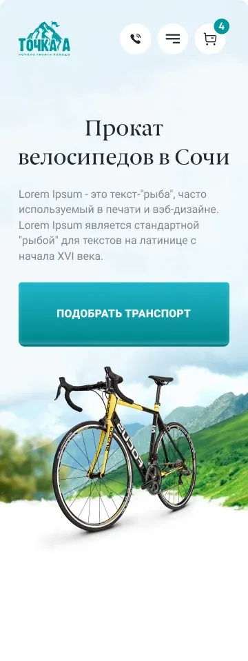 Точка-А — Мобильная версия · Фрагмент