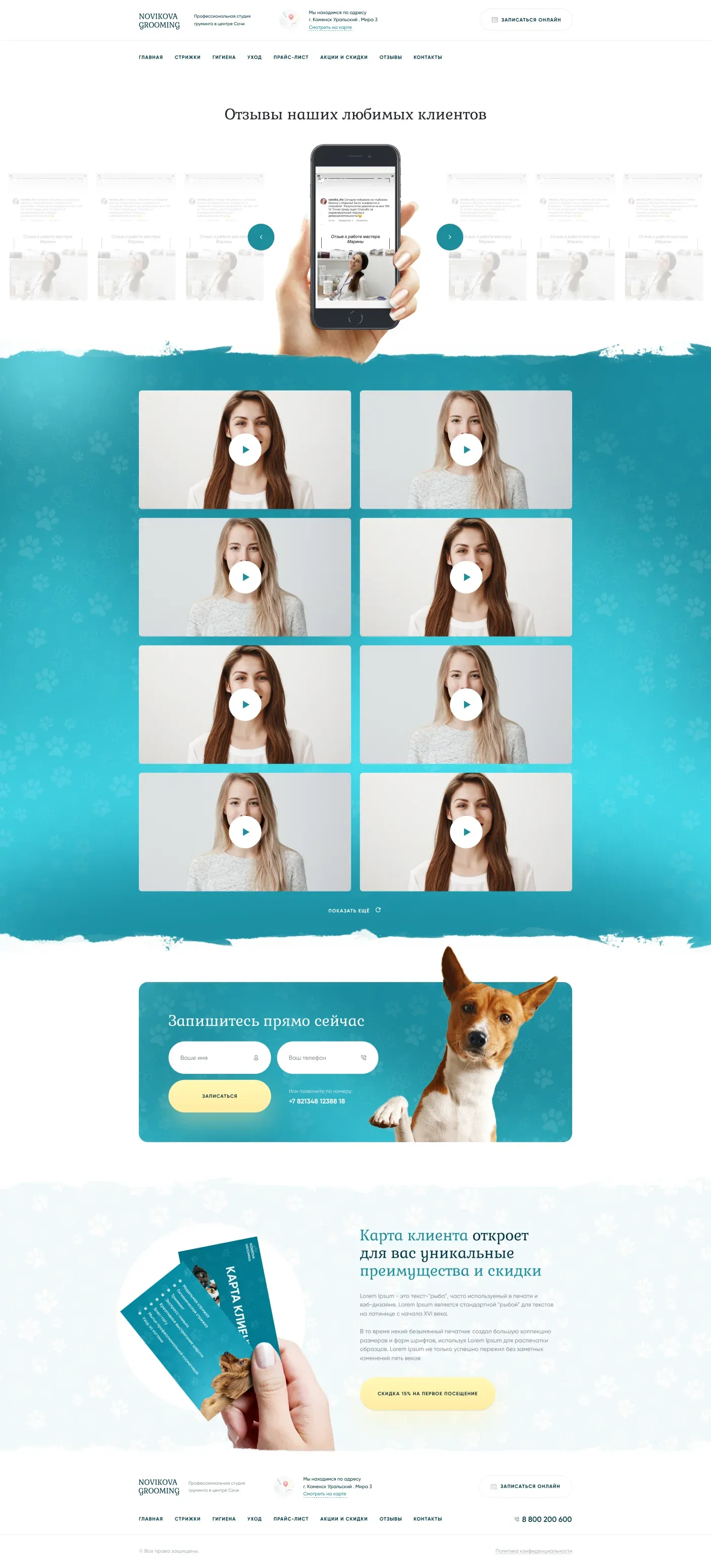 Novikova Grooming — Отзывы · Полная страница