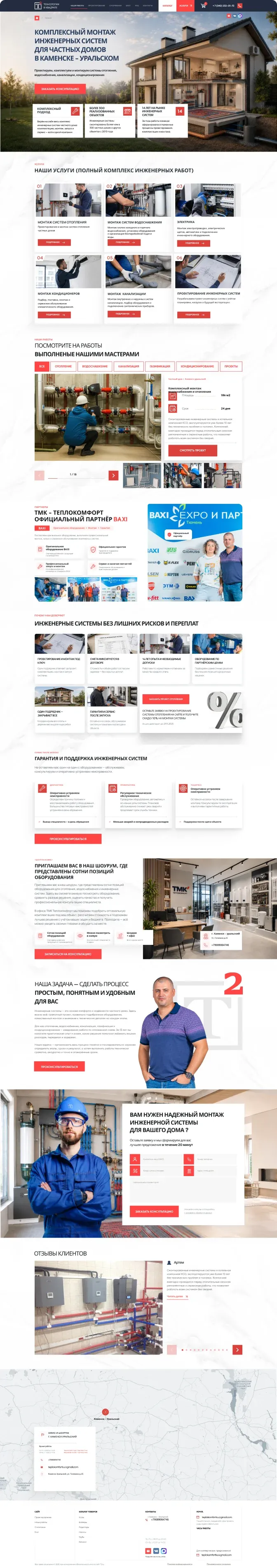 ТМК — Теплокомфорт — Главная · Полная страница до подвала