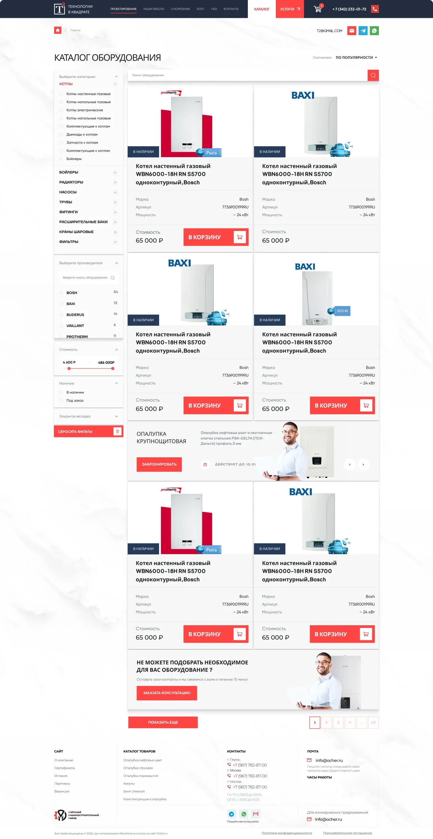 ТМК — Теплокомфорт — Каталог оборудования · Полная страница