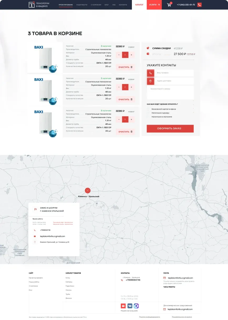 ТМК — Теплокомфорт — Корзина · Полная страница