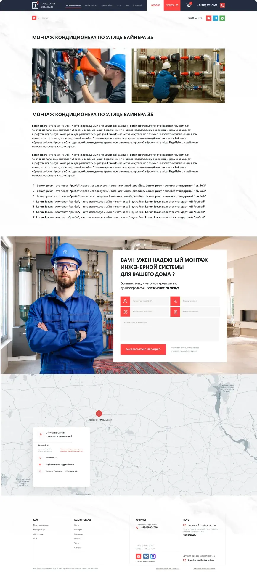 ТМК — Теплокомфорт — Выполненный проект · Полная внутренняя страница