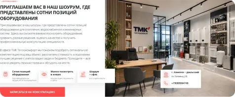ТМК — Теплокомфорт — Офис и шоурум
