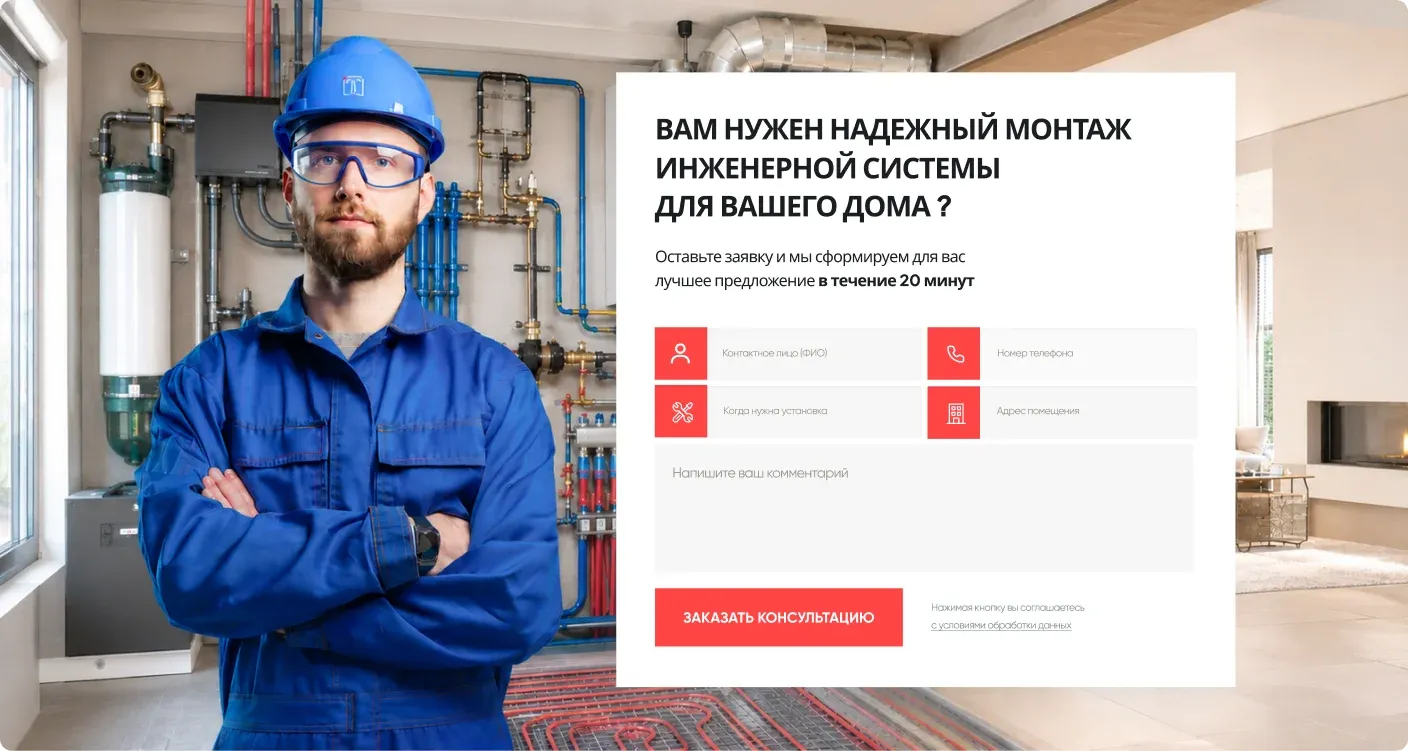 ТМК — Теплокомфорт — Форма ТМК · Запрос на консультацию