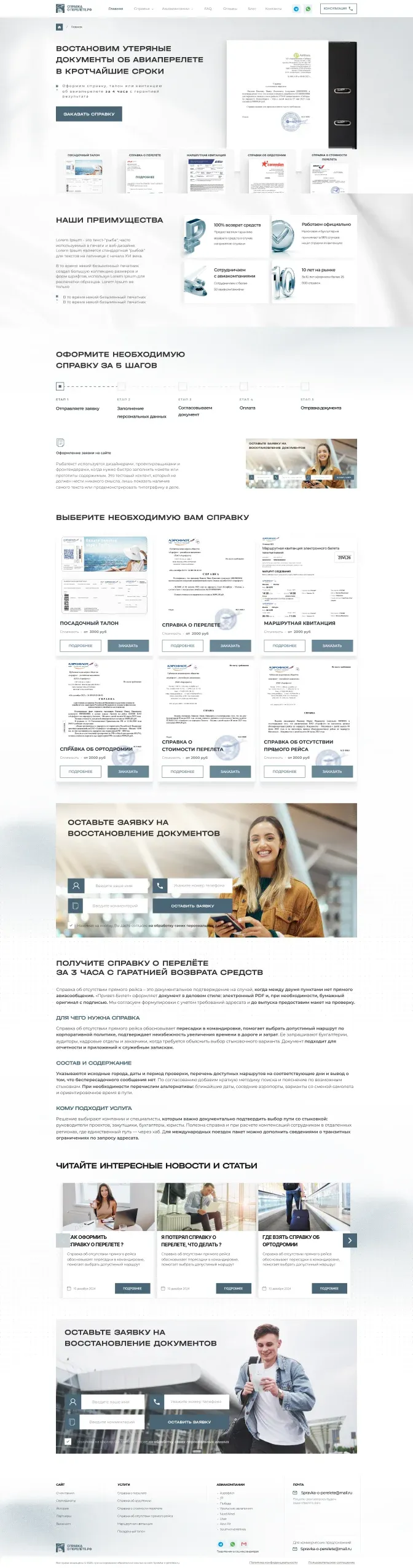 Справка о перелёте — Главная · Полная страница