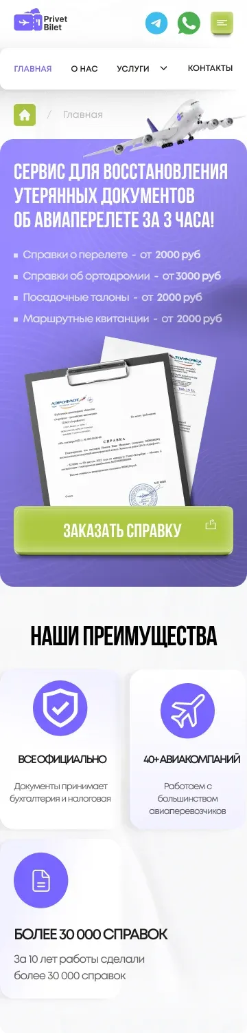 Привет, билет — Мобильная версия · Фрагмент