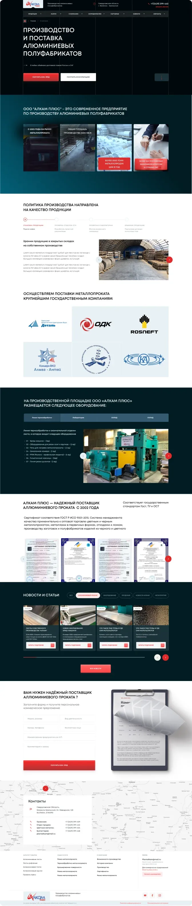 Алкам Плюс — Главная · Полная страница