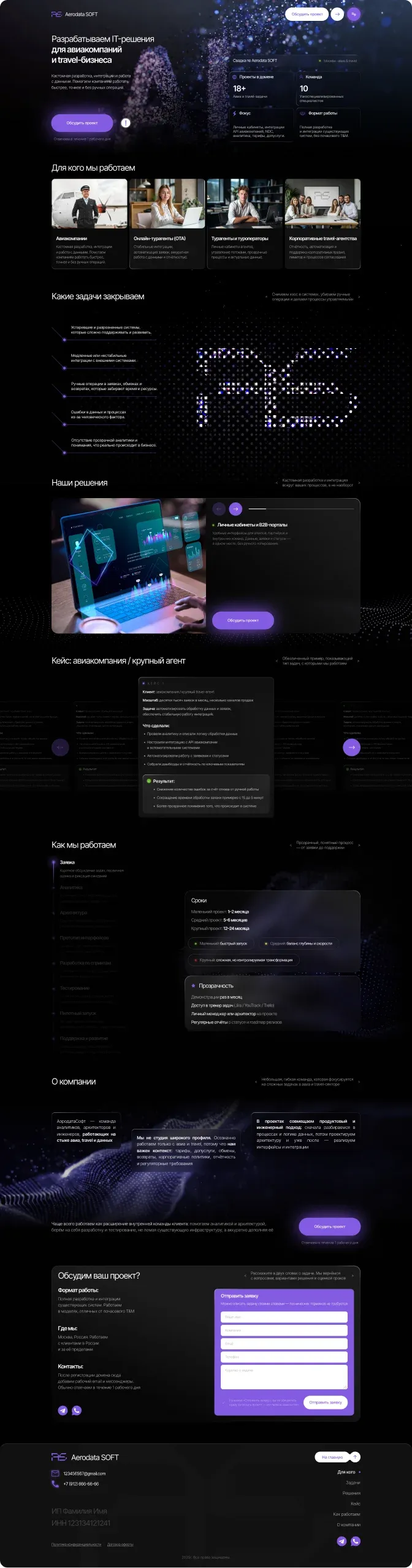 Aerodata Soft — Главная · Полная страница