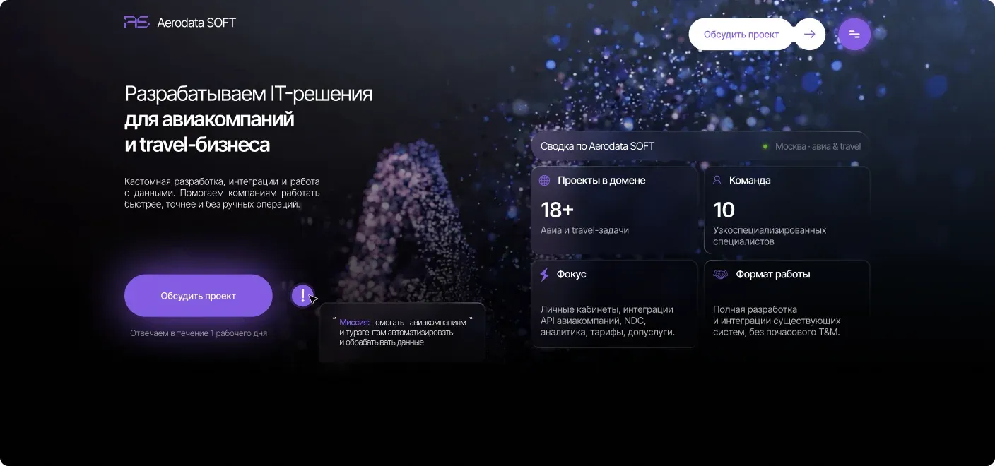Aerodata Soft — Диалог обращения · Полная страница