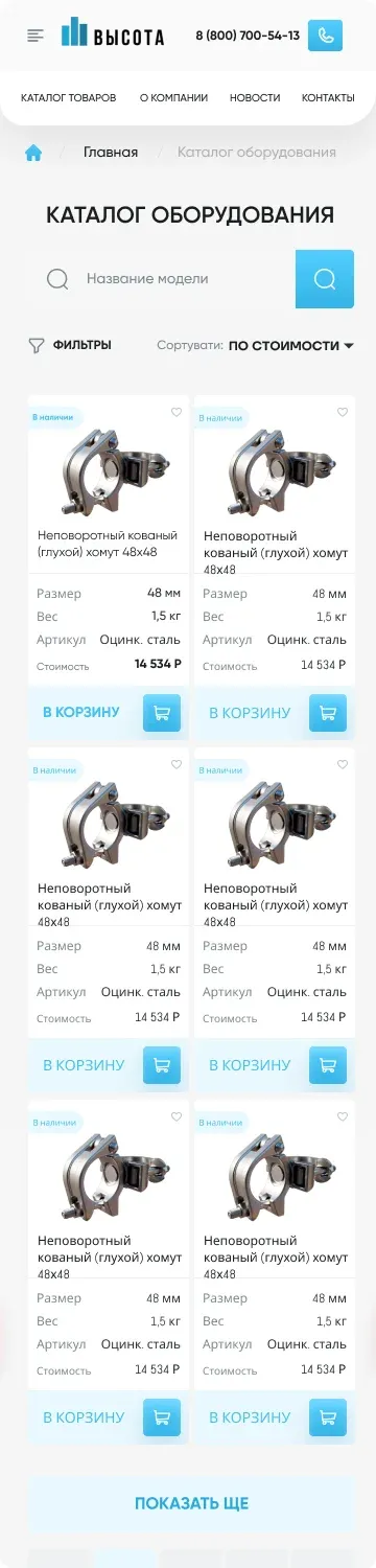 Высота 13 — Мобильная версия · Фрагмент