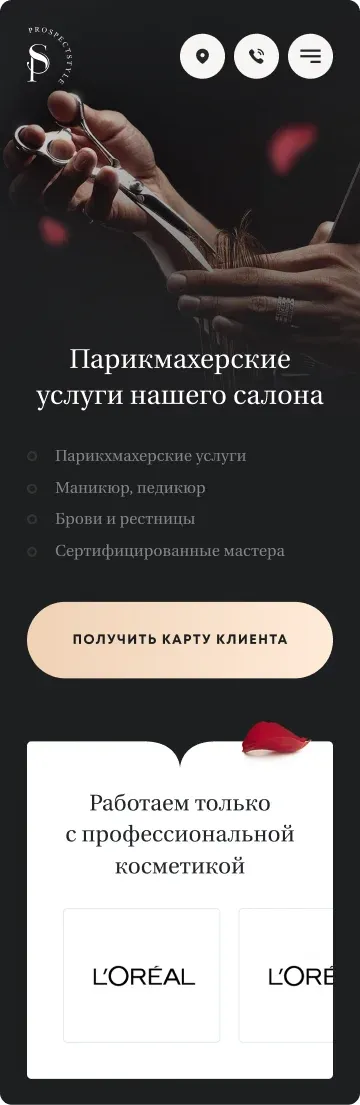 Салон красоты КУ — Мобильная версия · Фрагмент