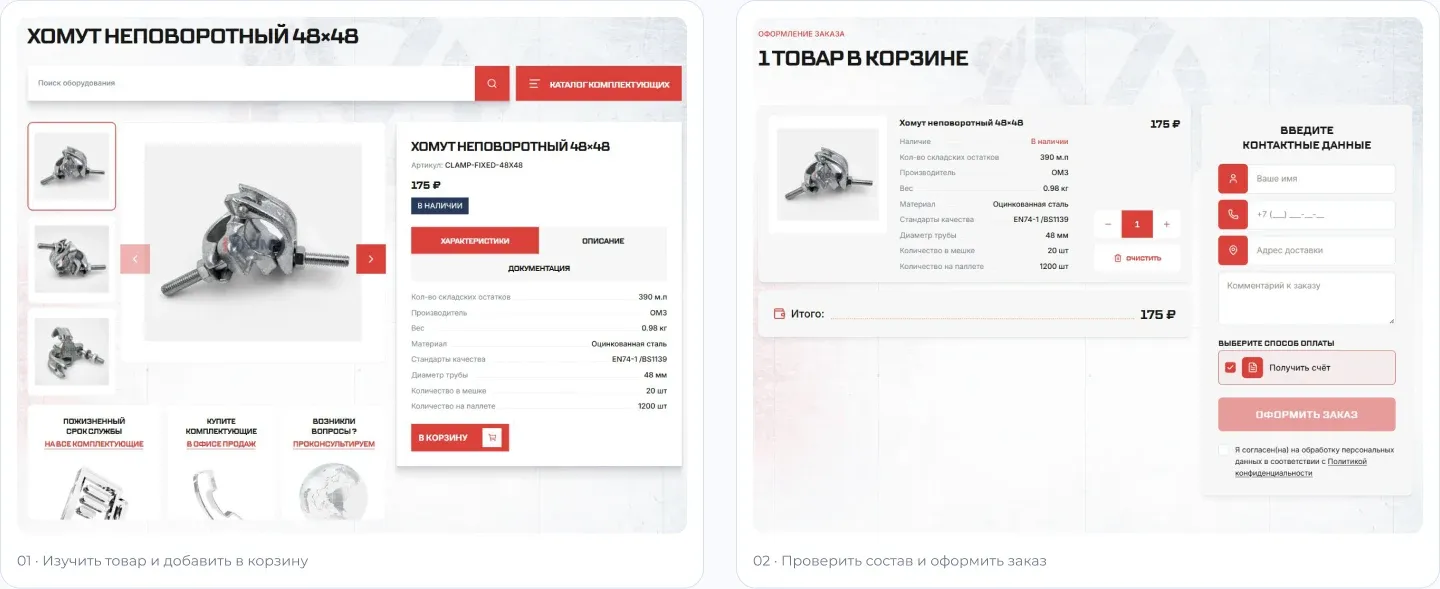Очёрский машиностроительный завод — От выбора товара — к оформлению заказа