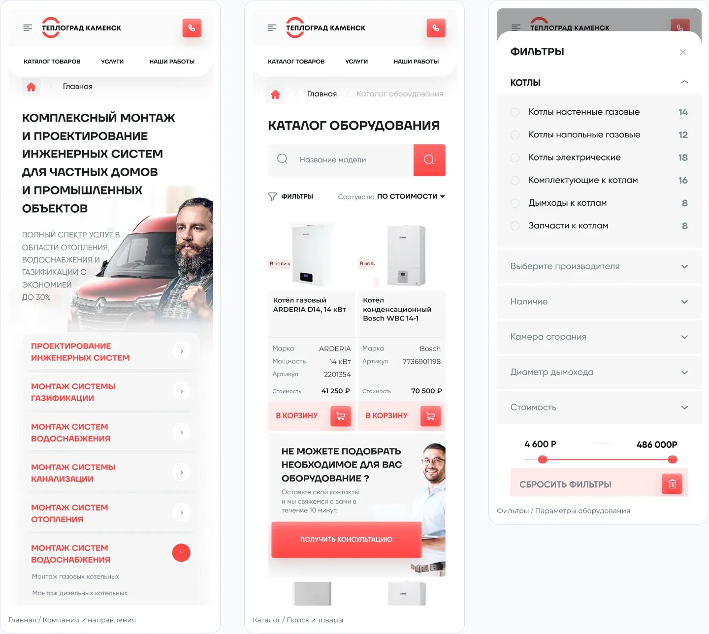 Теплоград-Каменск — Каталог и услуги — на экране смартфона