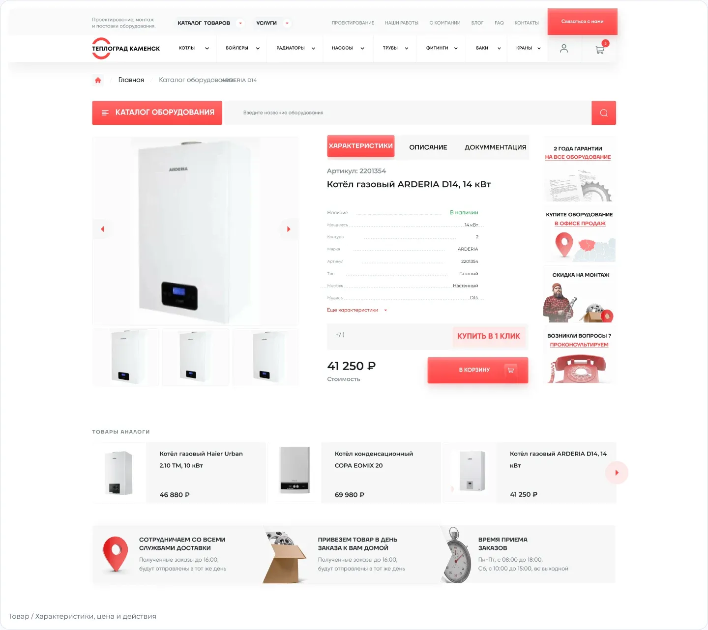 Теплоград-Каменск — Вся важная информация — рядом с товаром