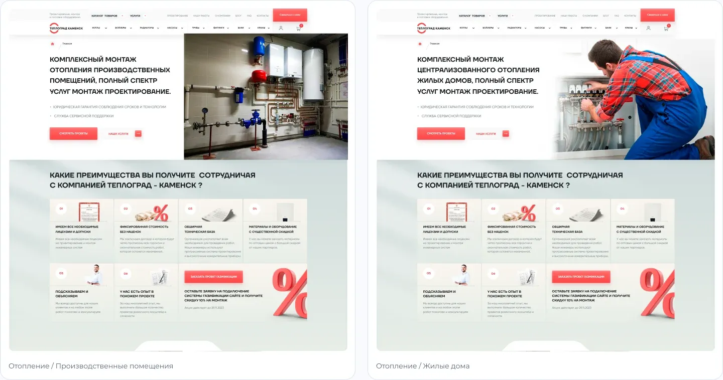 Теплоград-Каменск — Разные объекты. Единая логика подачи.