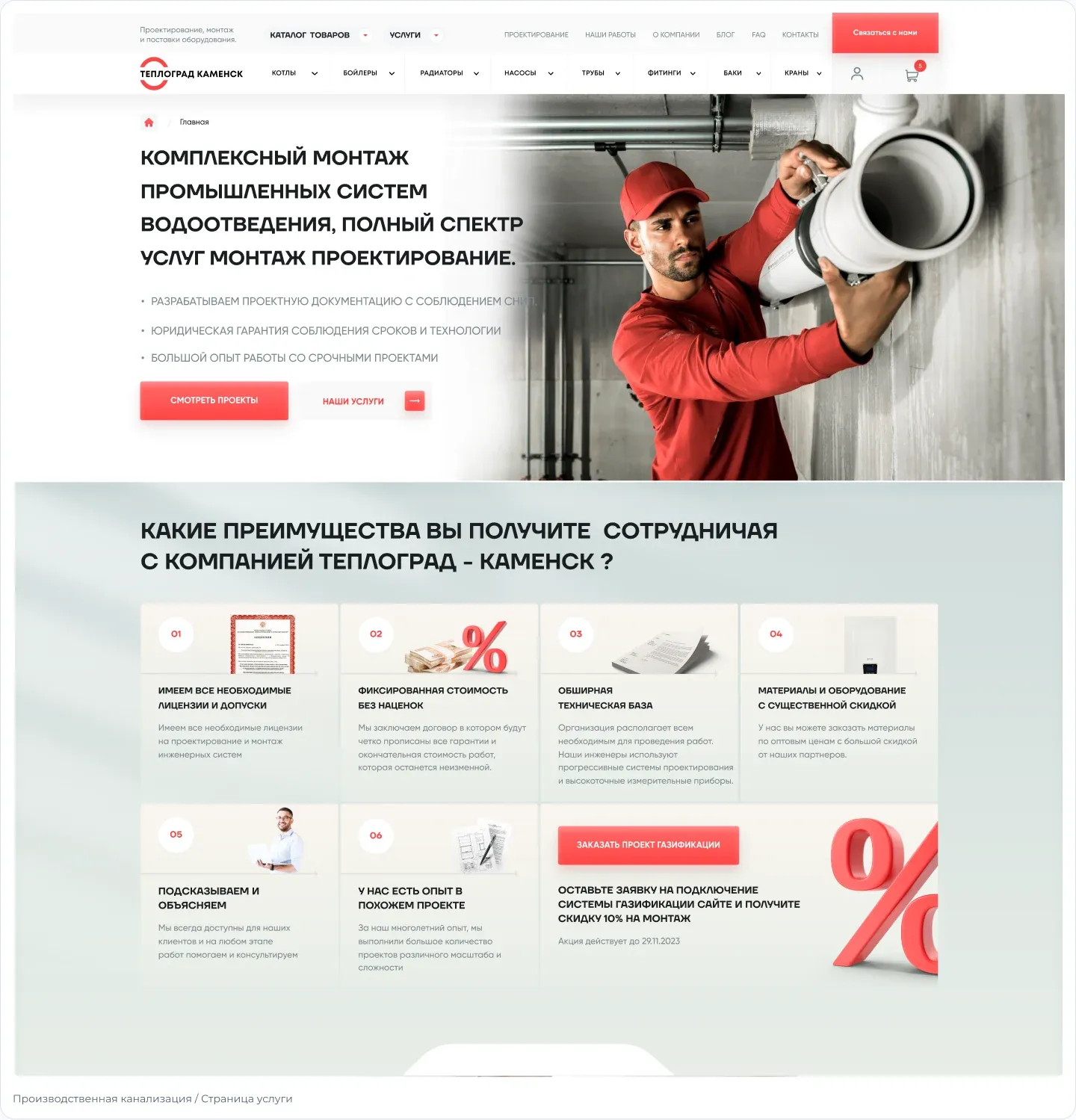 Теплоград-Каменск — Показать услугу — от сути работ до примеров
