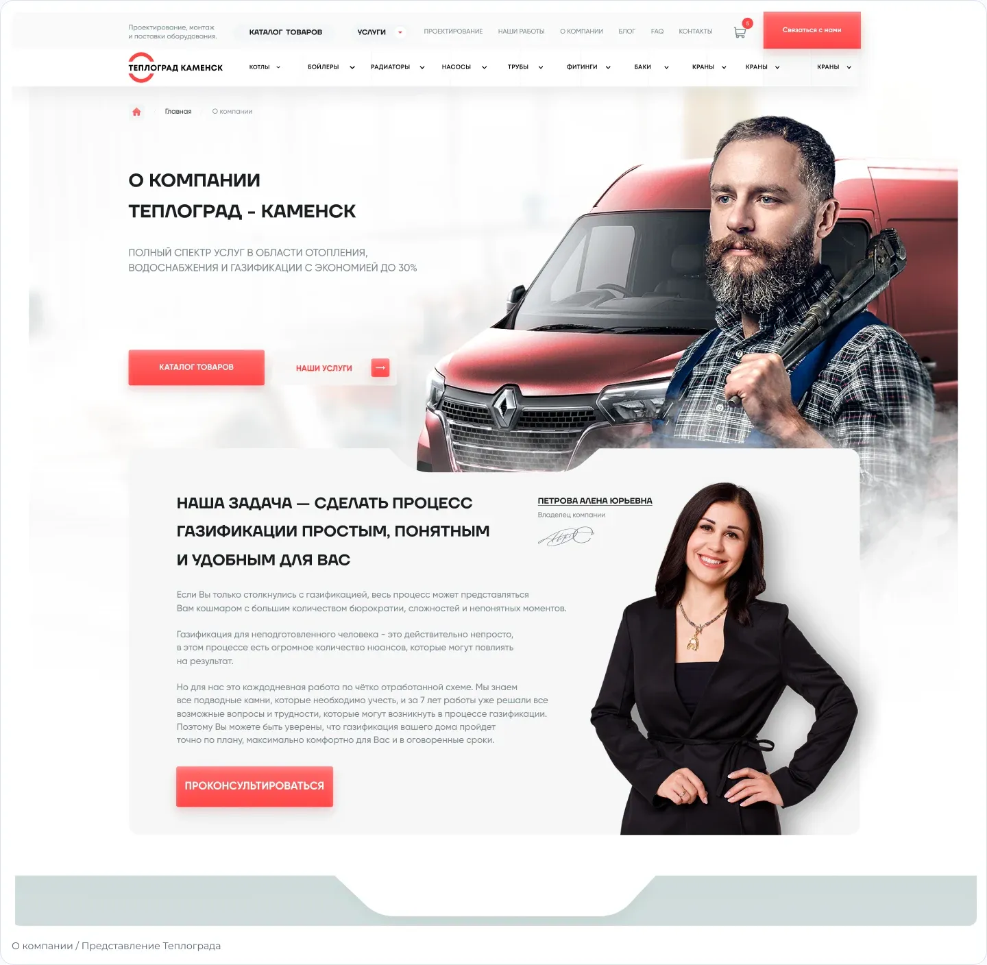 Теплоград-Каменск — За оборудованием стоит команда специалистов