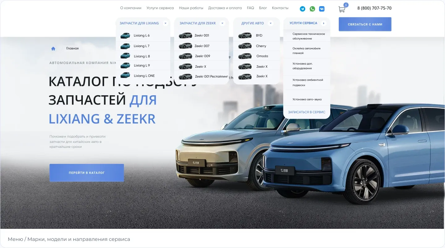 LiZeekr Parts — Вход в каталог начинается с автомобиля