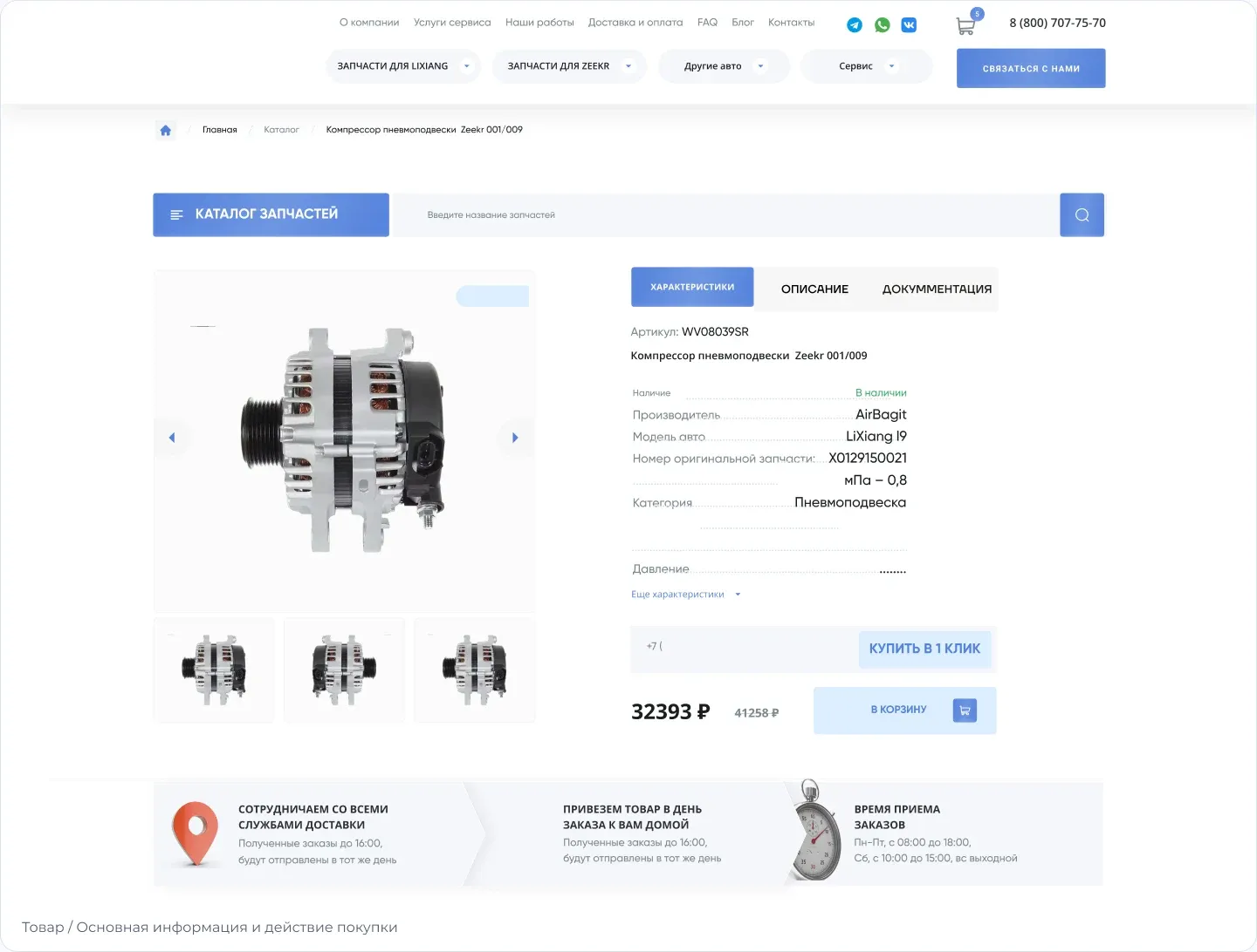 LiZeekr Parts — Важные детали — до покупки