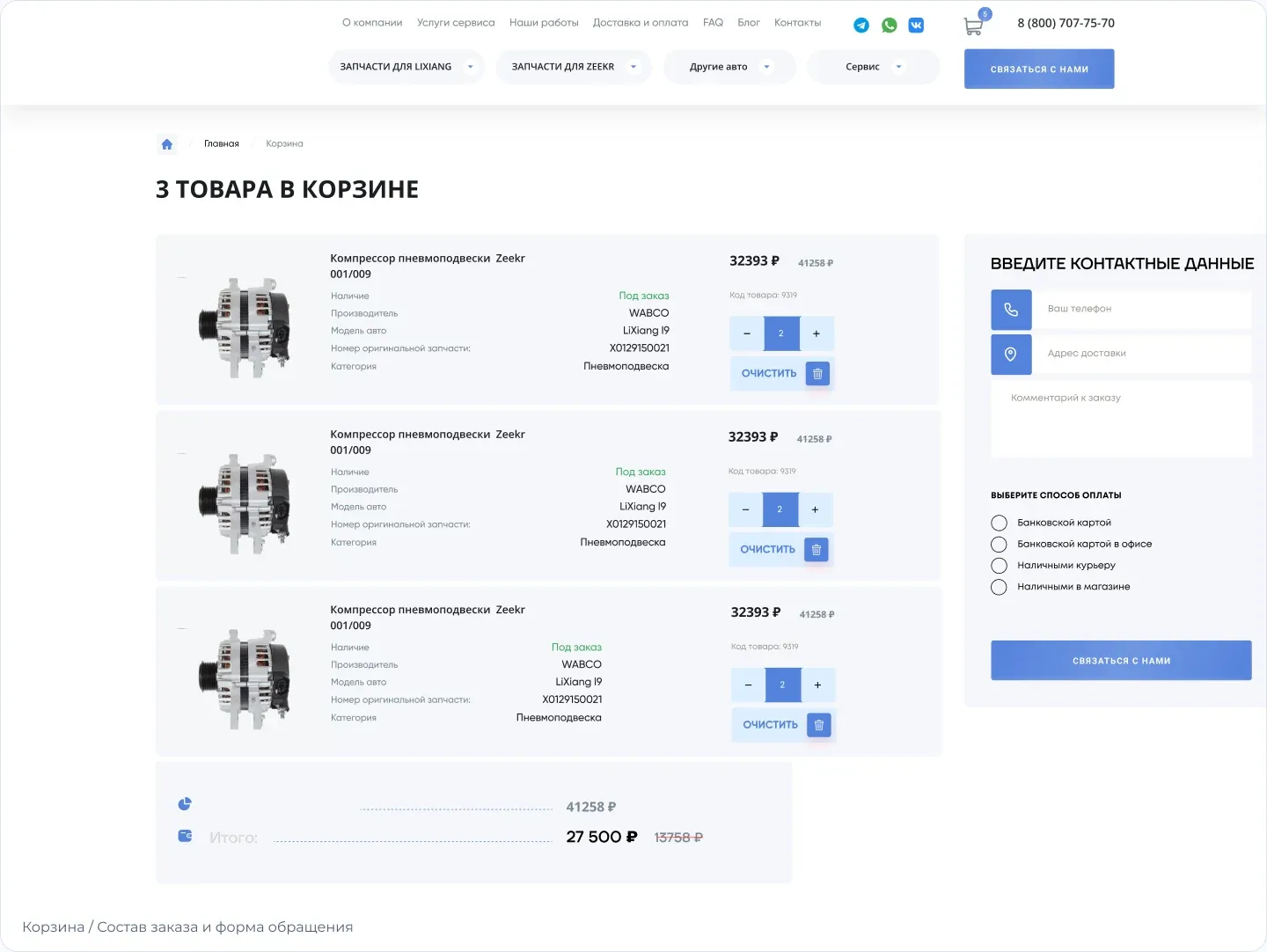 LiZeekr Parts — Выбранные позиции — в одном месте