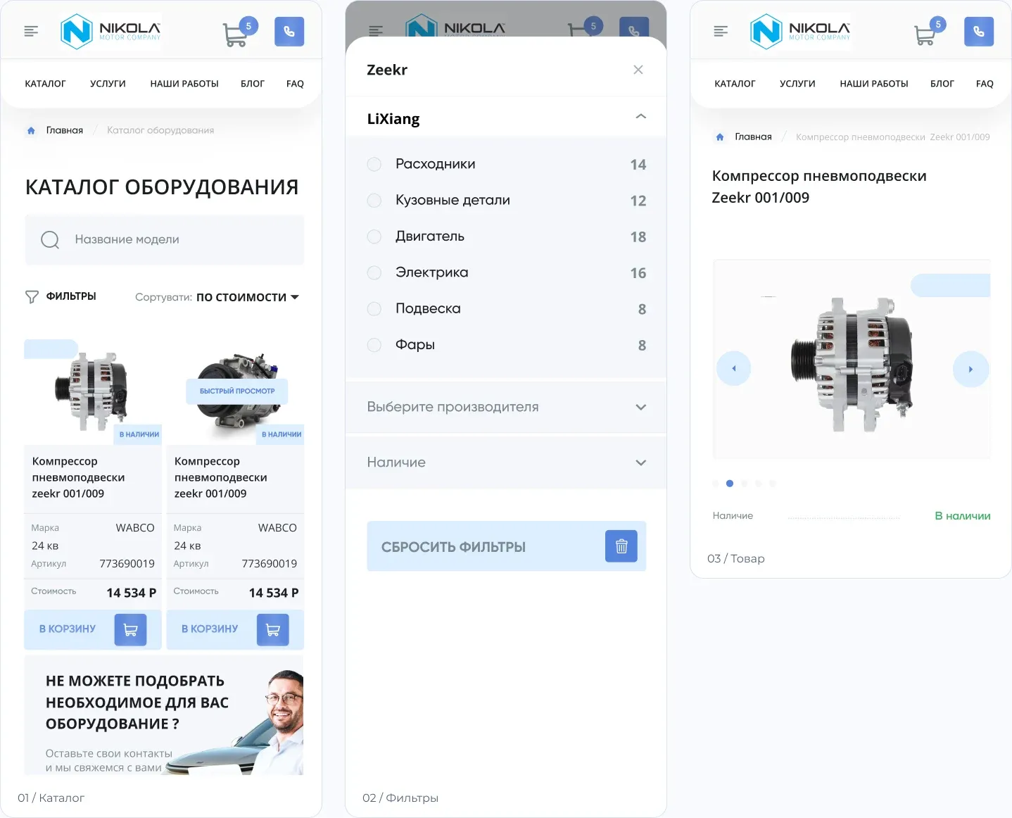 LiZeekr Parts — Найти деталь удобно и с телефона