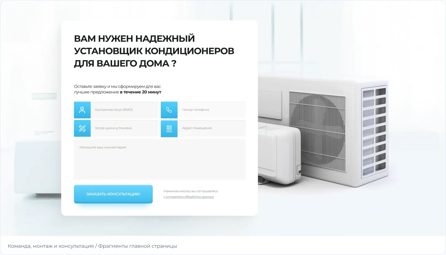 Климов Климат — От выбора оборудования — к качественному монтажу