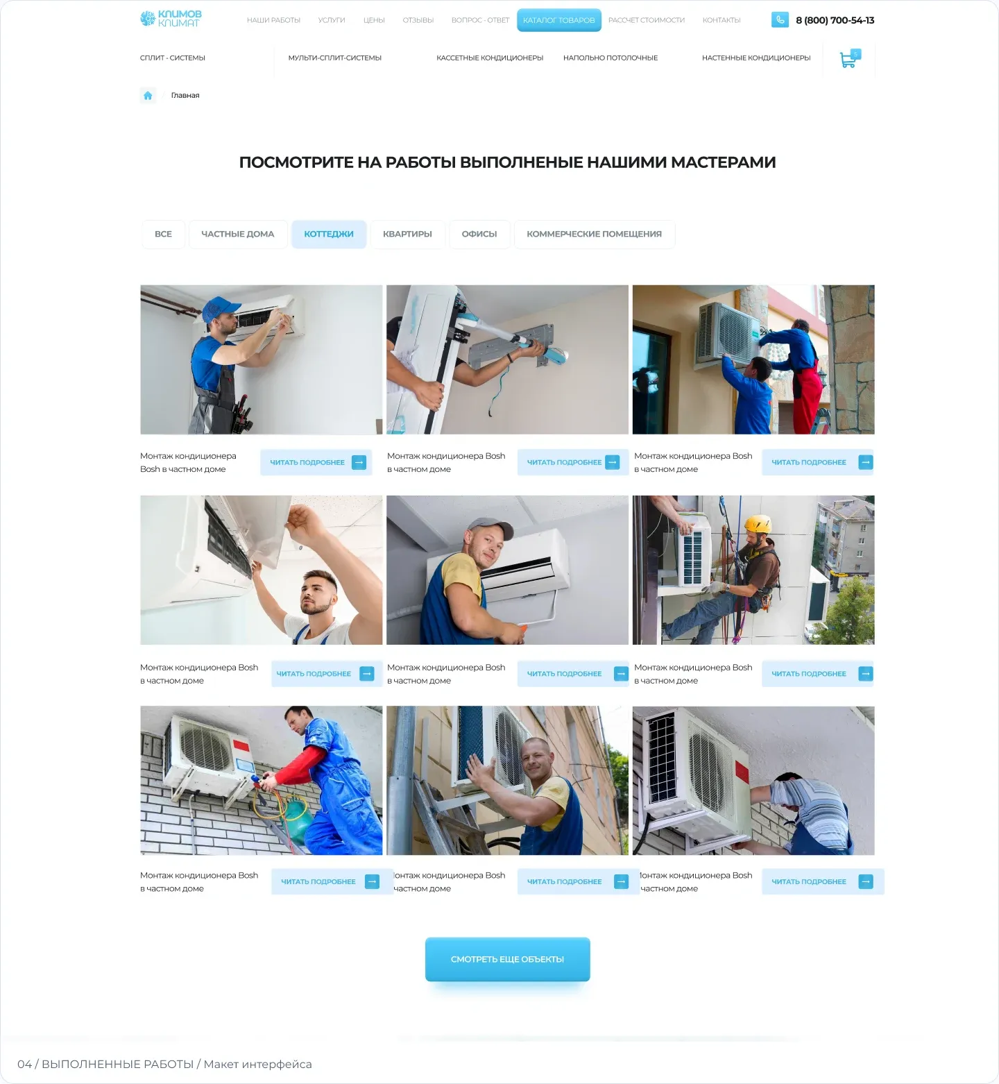 Климов Климат — Решение можно увидеть на объекте