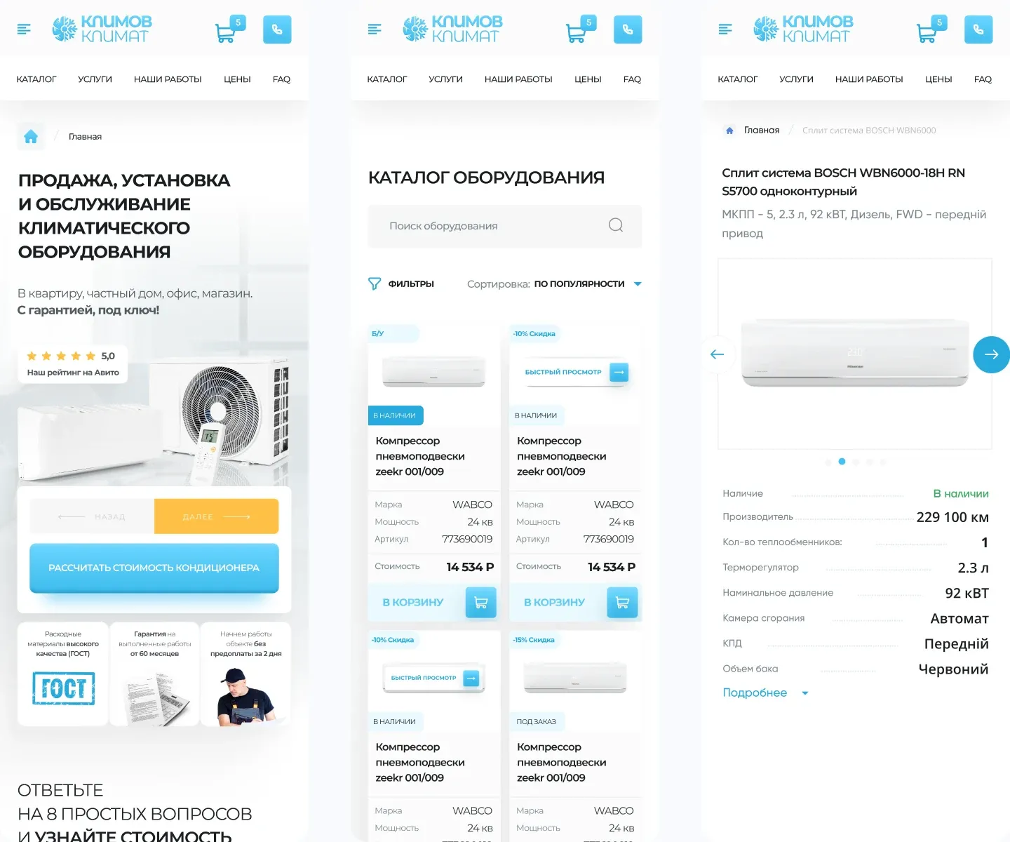 Климов Климат — Подбор кондиционера — с экрана телефона