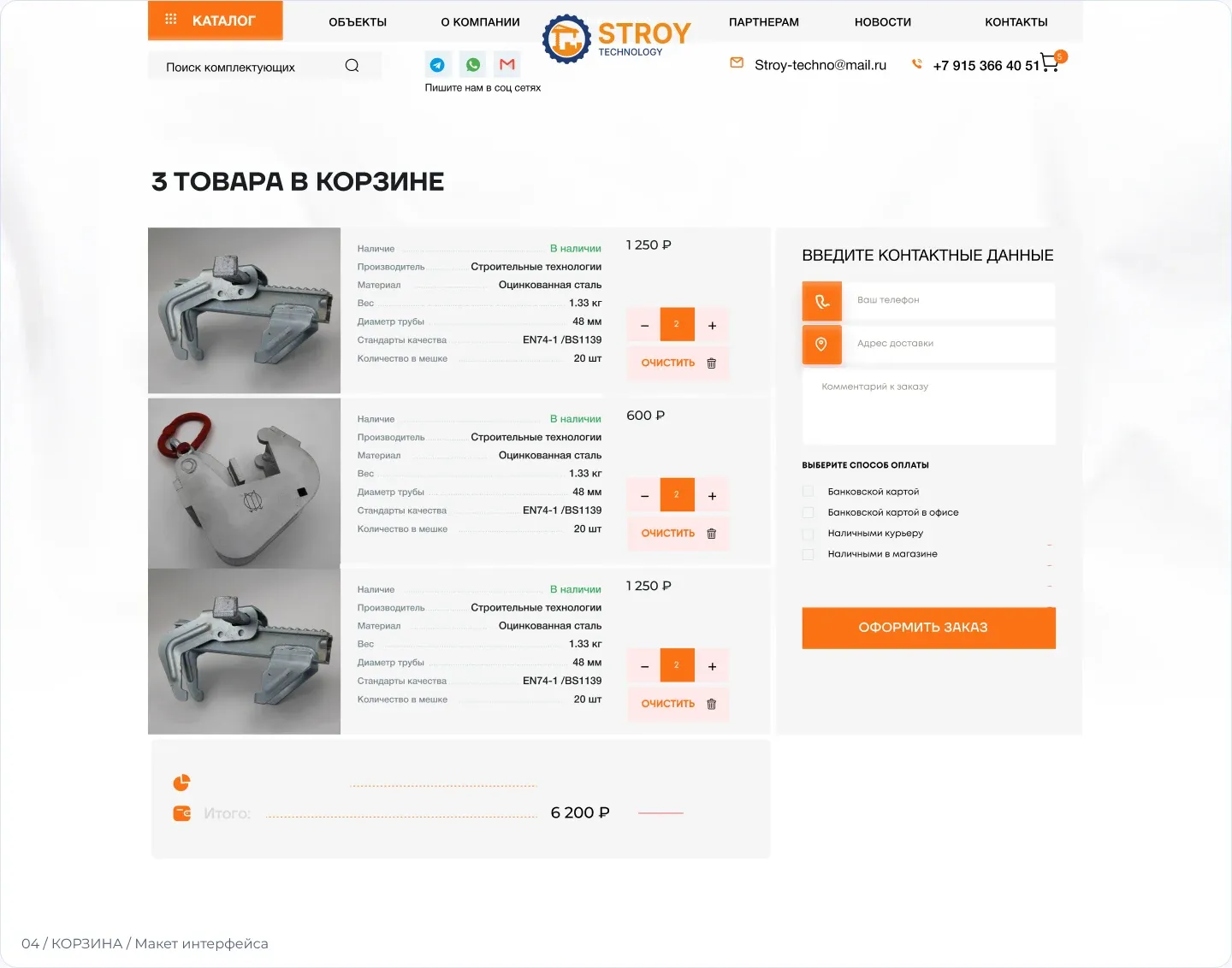 Строительные технологии — Несколько позиций — одна заявка на комплектацию