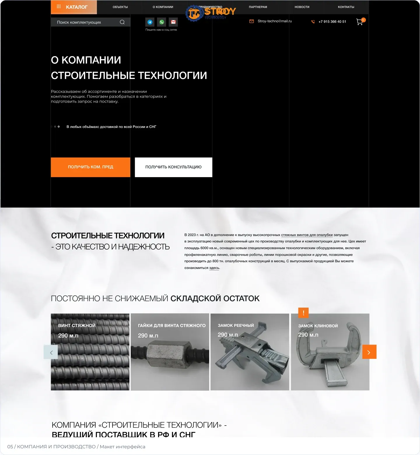 Строительные технологии — За каталогом — производственные возможности