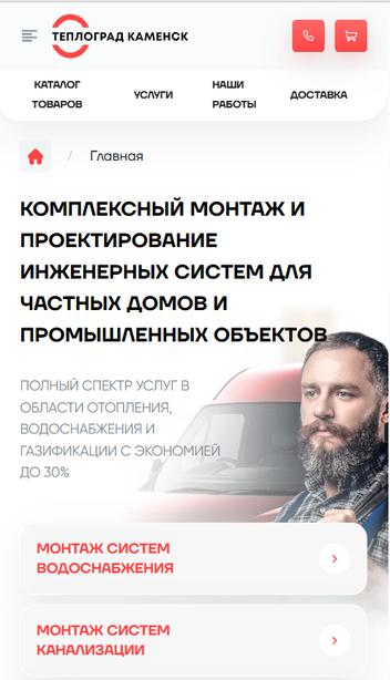 Теплоград-Каменск — мобильная версия